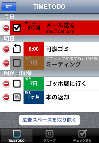 TIMETODOスクリーンショット