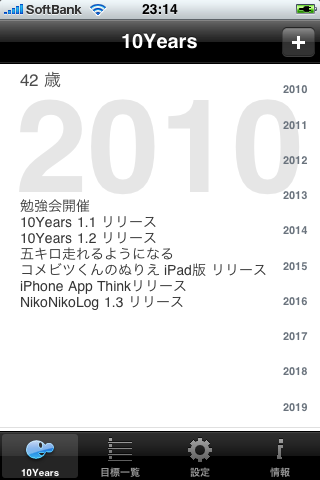 10Yearsスクリーンショット