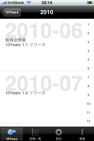 10Yearsスクリーンショット