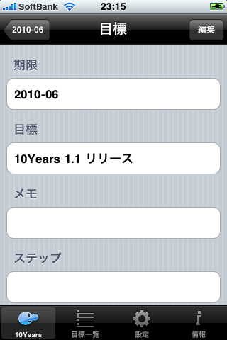 10Yearsスクリーンショット