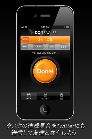 DOITRACKER FREEスクリーンショット