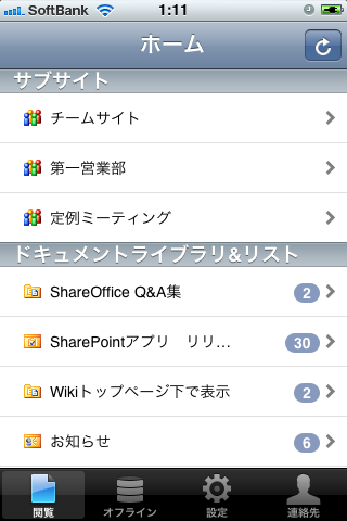 ShareOfficeスクリーンショット