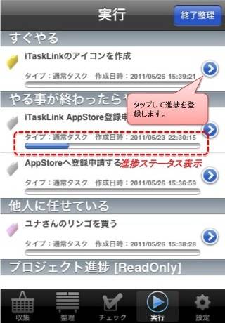 iTaskLinkスクリーンショット