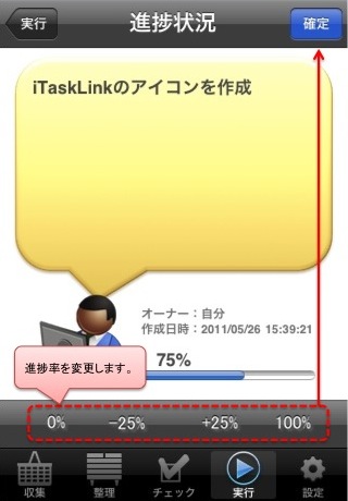 iTaskLinkスクリーンショット