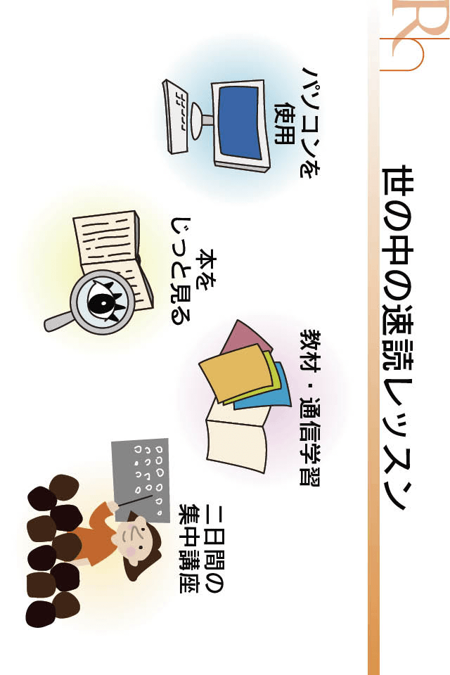 Rh速読トレーニングBookスクリーンショット