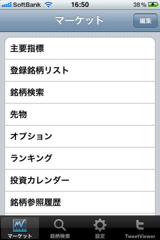 SMBCフレンド証券 MarketLine for iPhoneスクリーンショット