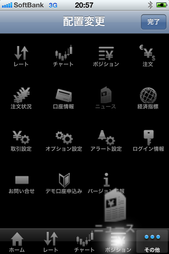 FXCMジャパン FX TS Mobileスクリーンショット