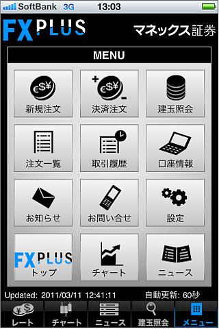 FX PLUS スマートフォンスクリーンショット