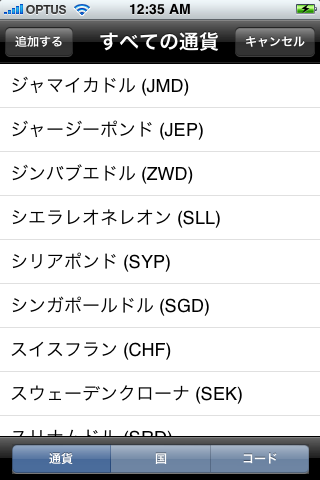 国際通貨コンバータスクリーンショット