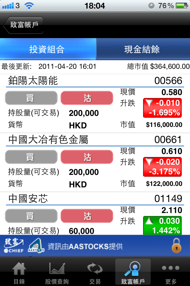 ChiefFM(AA)スクリーンショット