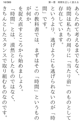 おちまさと 時間の教科書スクリーンショット