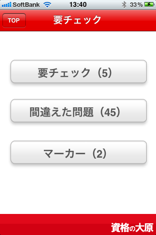 資格の大原 FP（ファイナンシャルプランナー）スクリーンショット