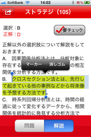 資格の大原 ITパスポートスクリーンショット