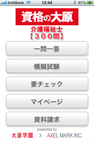 資格の大原 介護福祉士スクリーンショット