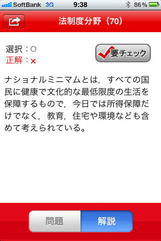 資格の大原 介護福祉士スクリーンショット