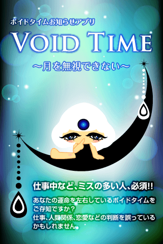 ボイドタイム～月を無視できない～スクリーンショット