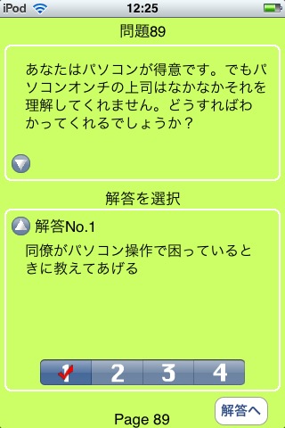 i 模試　できる大人のマナー 中級編「対人心理学の基礎知識」スクリーンショット