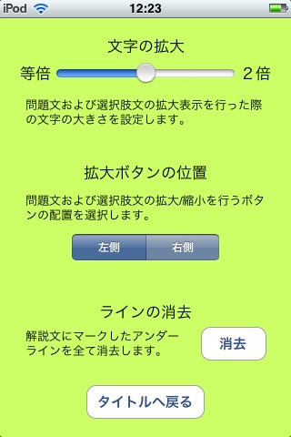 i 模試　できる大人のマナー 中級編「対人心理学の基礎知識」スクリーンショット