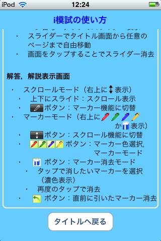 i 模試　できる大人のマナー 中級編「対人心理学の基礎知識」スクリーンショット