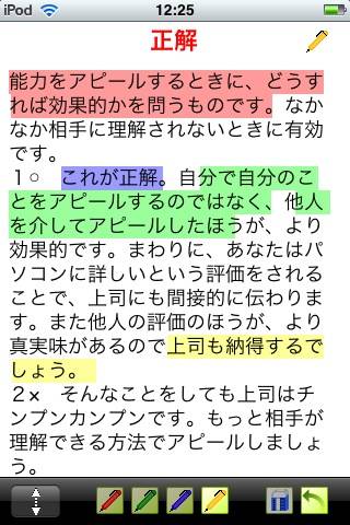 i 模試　できる大人のマナー 中級編「対人心理学の基礎知識」スクリーンショット