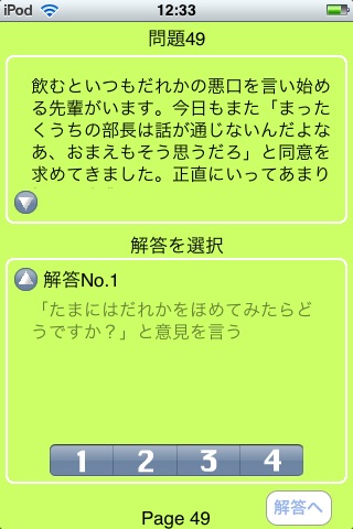 i 模試　できる大人のマナー 上級編「できる大人の判断基準」スクリーンショット