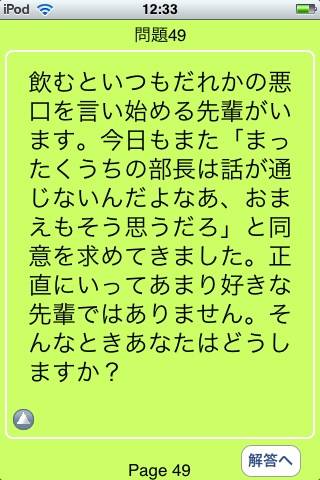 i 模試　できる大人のマナー 上級編「できる大人の判断基準」スクリーンショット