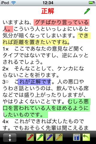 i 模試　できる大人のマナー 上級編「できる大人の判断基準」スクリーンショット