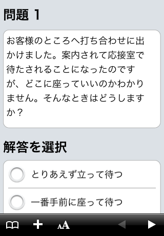 i 模試　気をつけよう！日本のビジネスマナー編スクリーンショット