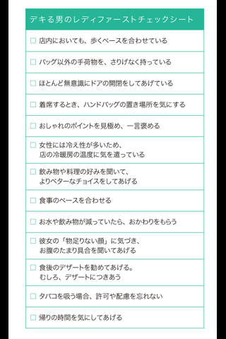 高級店・接待のマナー術スクリーンショット