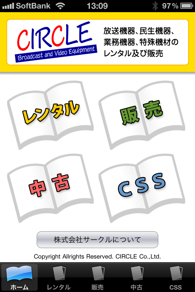 サークルレンタルカタログ(放送業務用) Circle Rental Catalogスクリーンショット