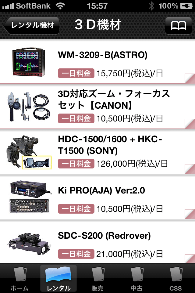 サークルレンタルカタログ(放送業務用) Circle Rental Catalogスクリーンショット