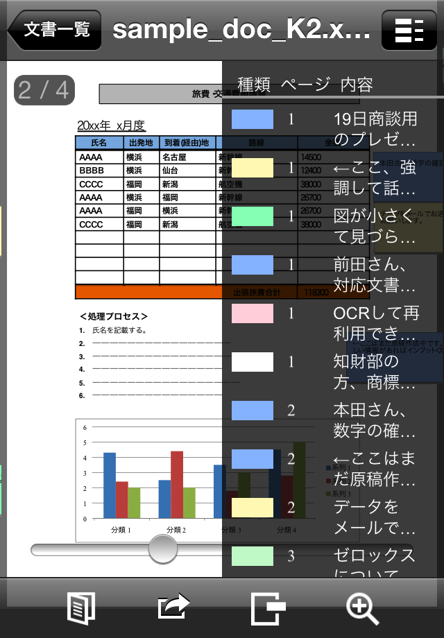 DocuWorks Viewer Lightスクリーンショット