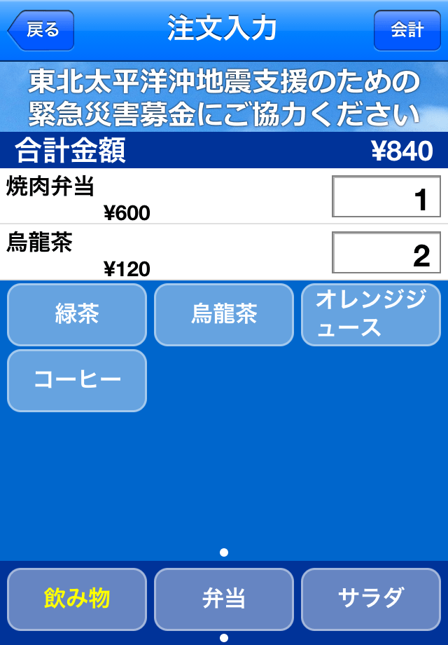 小型ＰＯＳ端末スクリーンショット