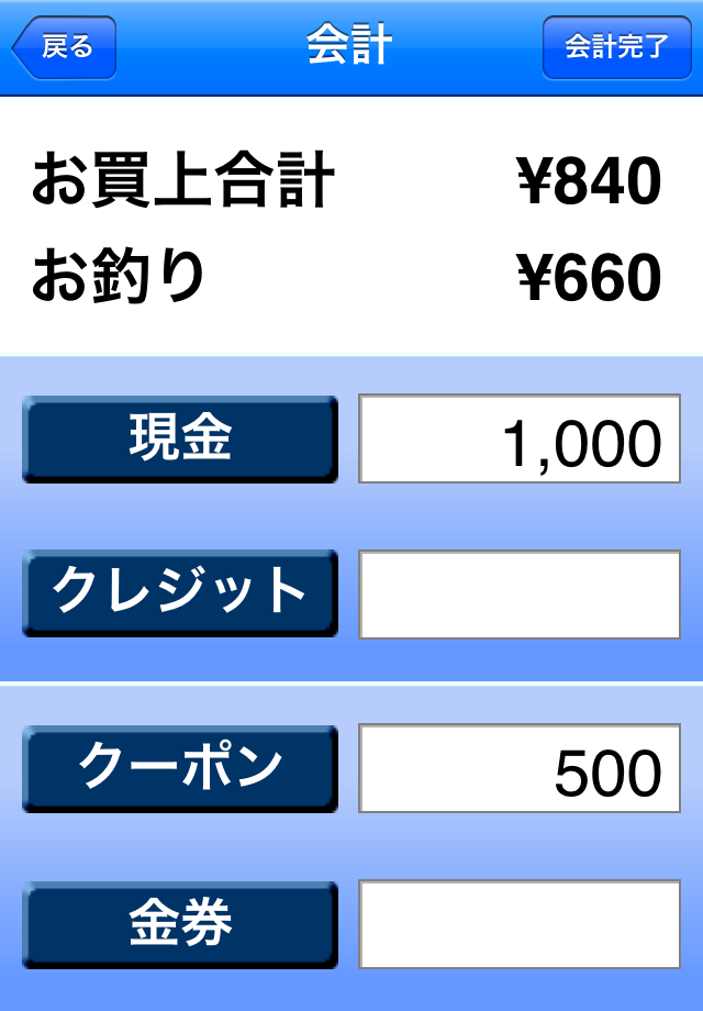 小型ＰＯＳ端末スクリーンショット