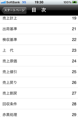 知っ得知識スクリーンショット