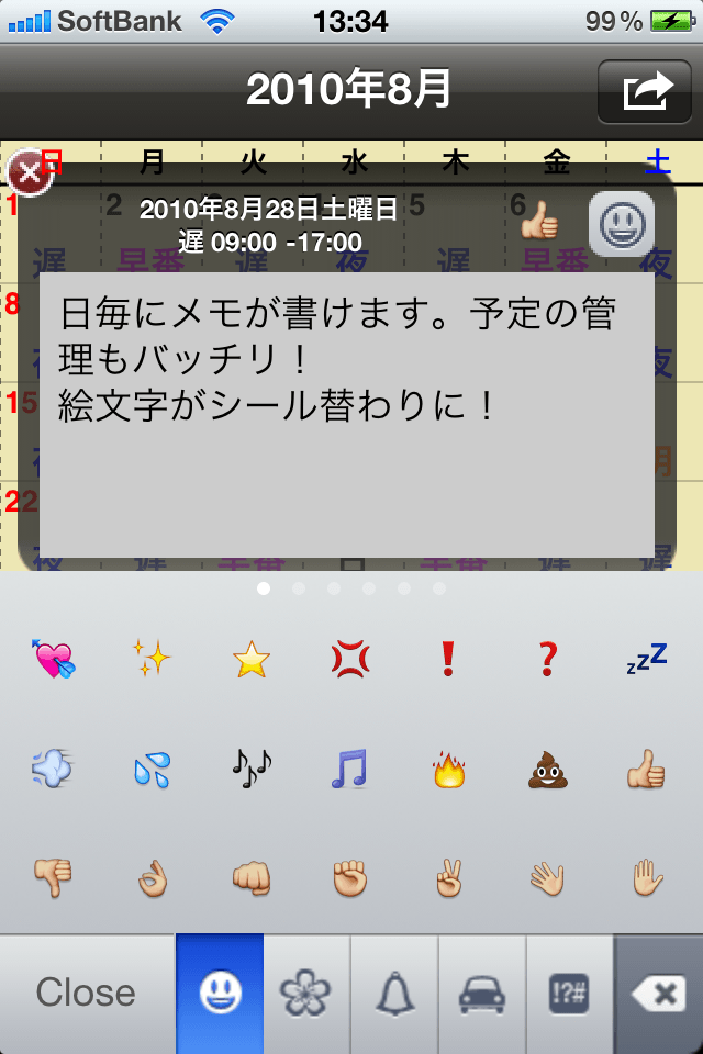 シフト勤務カレンダースクリーンショット