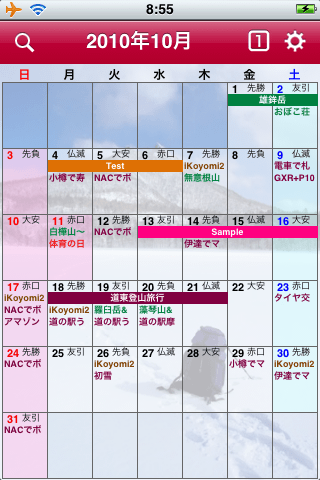 iKoyomi2（標準カレンダー対応）スクリーンショット