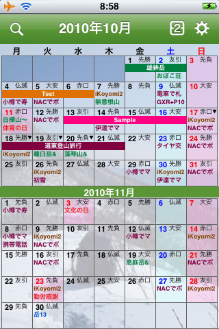 iKoyomi2（標準カレンダー対応）スクリーンショット