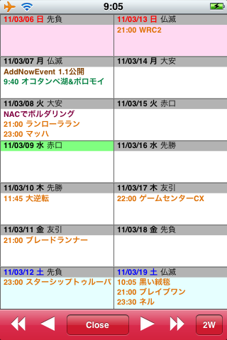 iKoyomi2（標準カレンダー対応）スクリーンショット