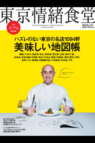 東京カレンダー 5＆6月号＋東京情緒食堂 美味しい地図帳スクリーンショット