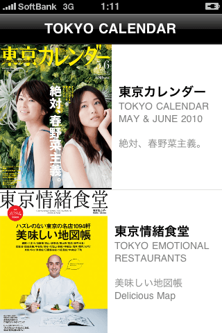 東京カレンダー 5＆6月号＋東京情緒食堂 美味しい地図帳スクリーンショット