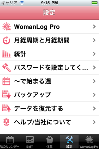 WomanLog カレンダースクリーンショット