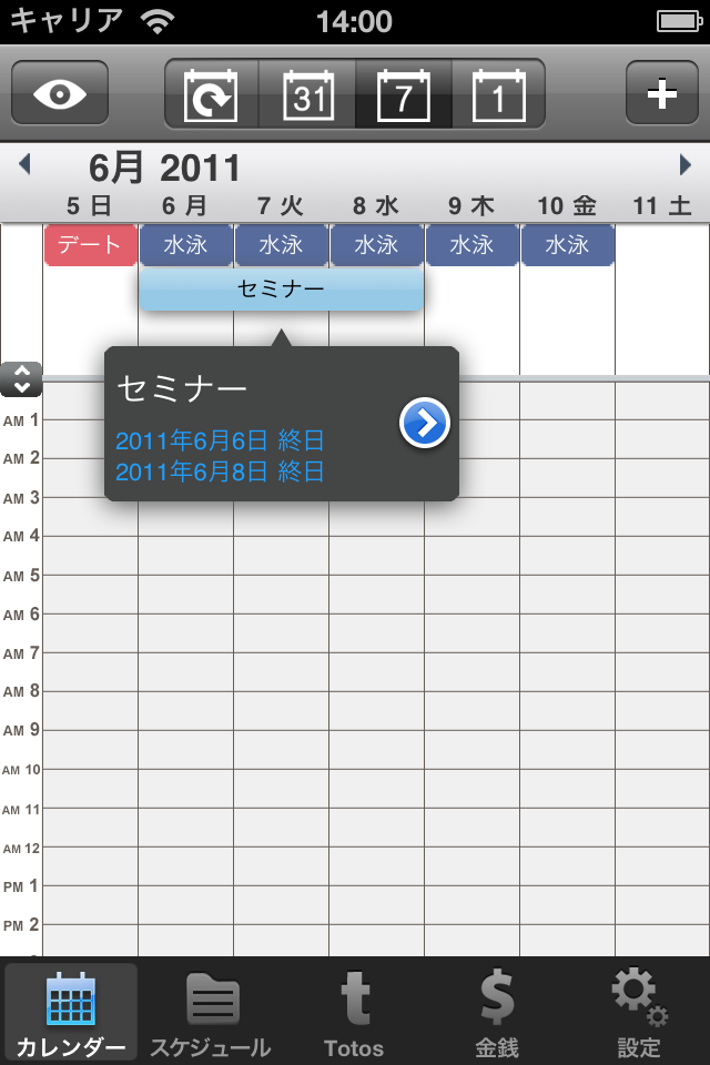 Totos Diary(カレンダー & スケジュール & 金銭)スクリーンショット