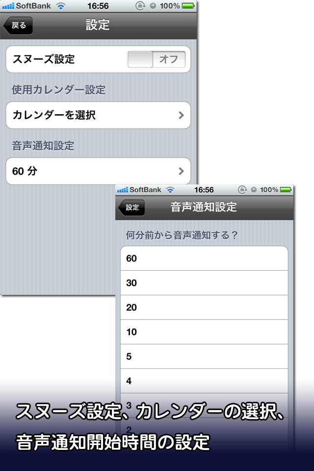 カウントダウン カレンダー　残り時間を音声読み上げスクリーンショット