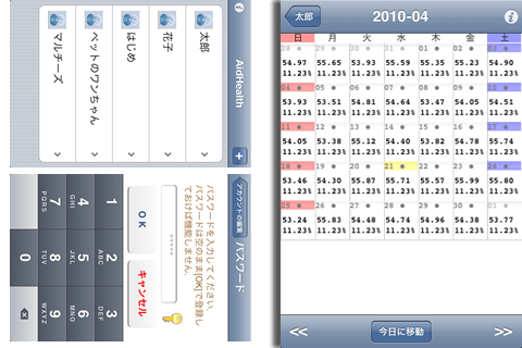 BMI健康カレンダースクリーンショット