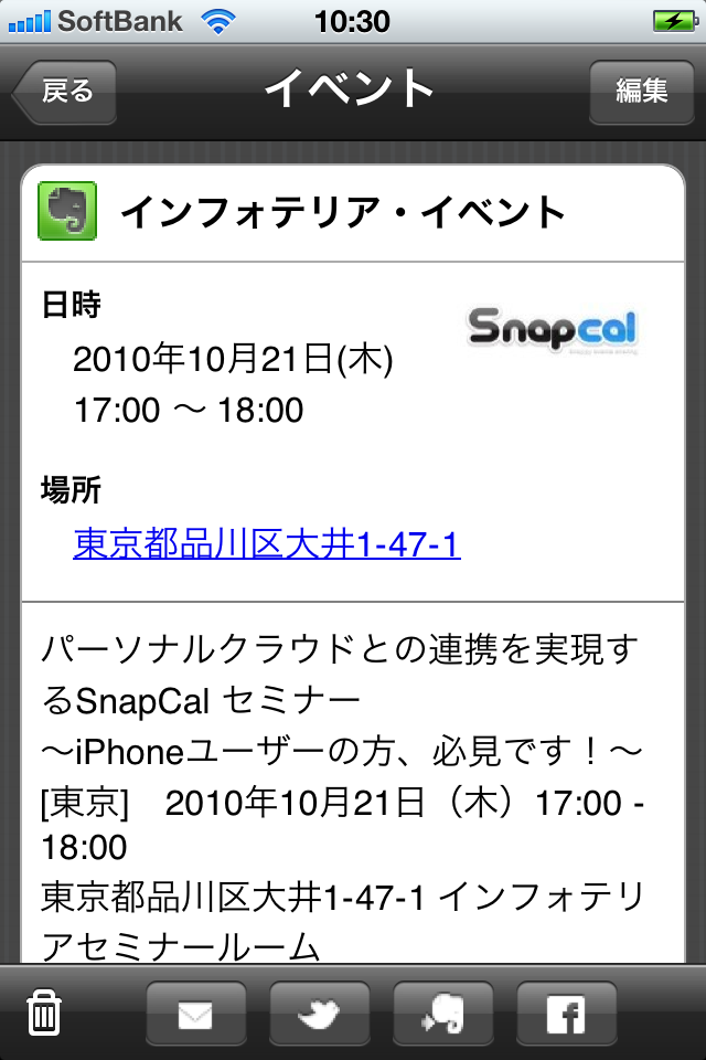 SnapCalスクリーンショット