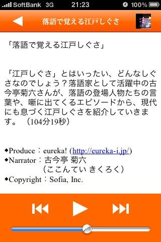 落語で覚える江戸しぐさスクリーンショット