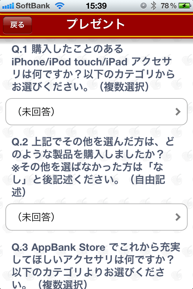 AppBankお得情報スクリーンショット