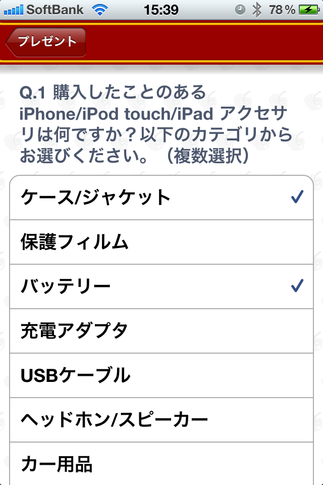 AppBankお得情報スクリーンショット