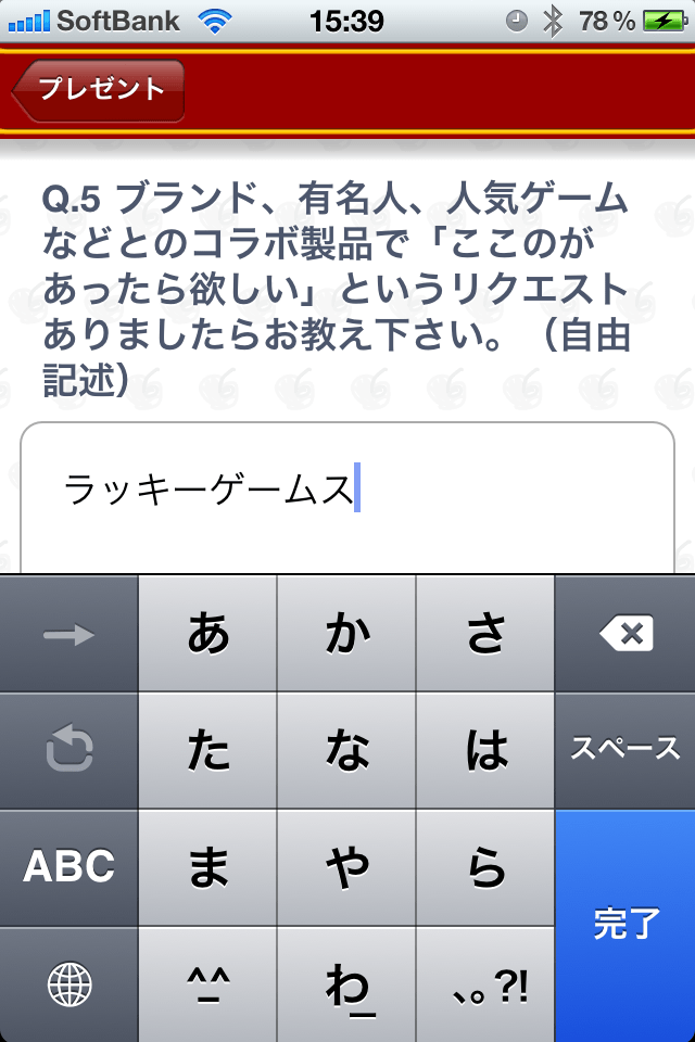 AppBankお得情報スクリーンショット